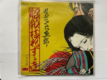 �|���h�[�� �S�����炵���̘Y / ������ EP���R�[�h DR 1868 STEREO