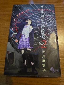 �ЂƂ�ڂ����̒n���N���@2 ���얃�ߎq