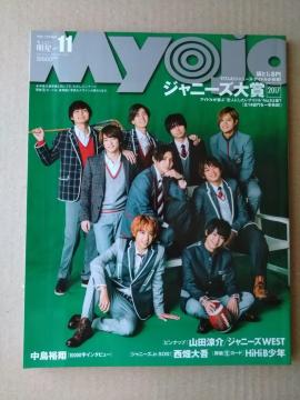 ちっこいMyojo2017年11月号Hey!Say!JUMP山田涼介平野紫耀高橋優斗SixTONES櫻井翔竹内涼真西畑大吾山下智久