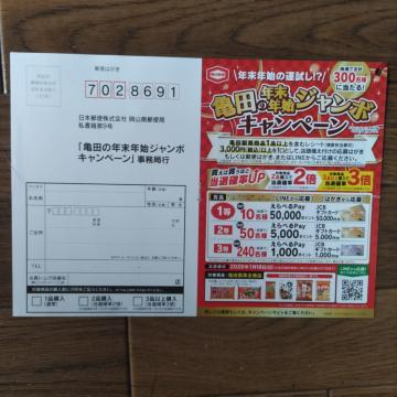 �u�T�c�̔N���N�n�W�����{�L�����y�[���v����n�K�L3���@1��18����������L��