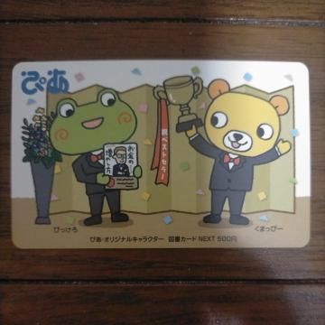 ミニレター可 図書カードNEXT 500円分 ぴあ