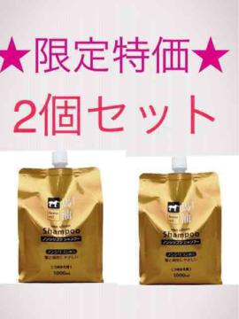 ★送料無料★2個★馬油 ノンシリコンシャンプー 1000ml 詰替