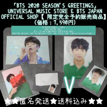 ySizuBTS 2020 SEASON'S GREETINGSvT_ u yiz