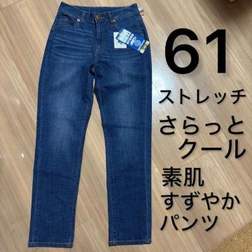 61�T�C�Y�@�f�j���@�W�[���Y�@���Y�{���@�f�������₩�p���c�@�X�g���[�g�@