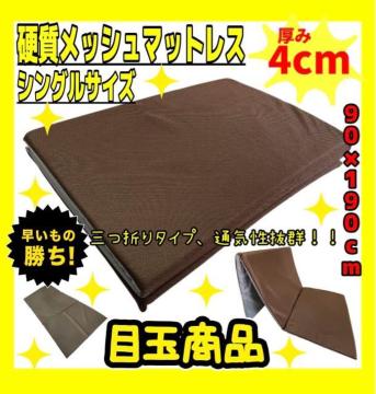 ڋʏidbVO܂}bgXVO90~190~4cm_[NBR