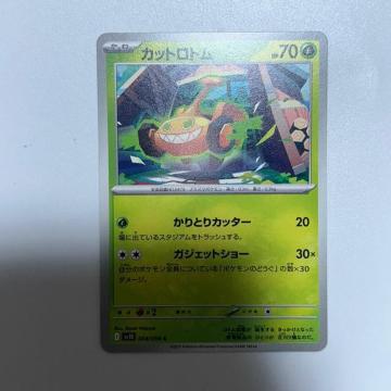 ポケモンカード カットロトム