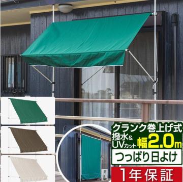 オーニング シェード つっぱり 2m 庭 おしゃれ カラー3色有り