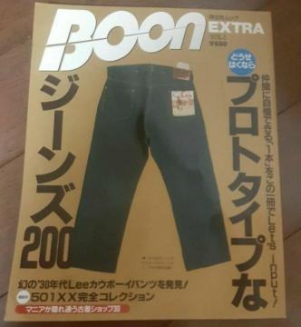 boon プロトタイプなジーンズ200