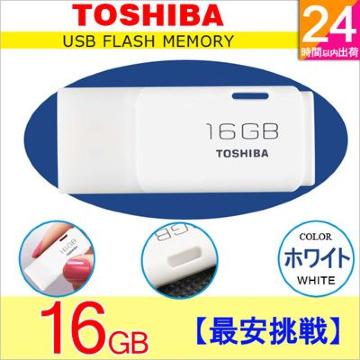 2個送料込 東芝 TOSHIBA USBメモリ 16GB 海外向けパッケージ