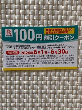 �����K�[�n�b�g 100�~�����N�[�|�� 2026�N6���� Ringer Hut �~�j���^�[85�~������ ������