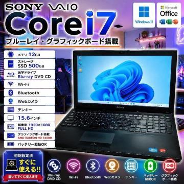 �m�[�g�p�\�R�� SONY VAIO Corei7 ������12GB SSD500GB �u���[���C Web�J���� Windows11