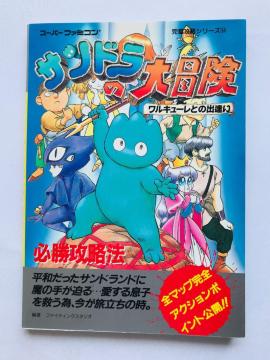Th̑`@KU@@U{@KCh@ SFC SANDRA's Adventure Strategy Guide