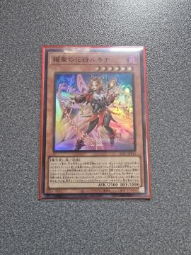 遊戯王 耀聖の花詩ルキナ SR