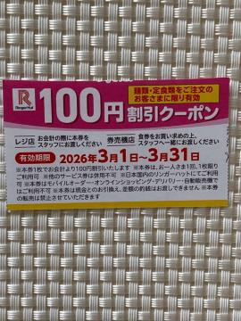 �����K�[�n�b�g 100�~�����N�[�|�� 2026�N3���� Ringer Hut �~�j���^�[85�~������ ������