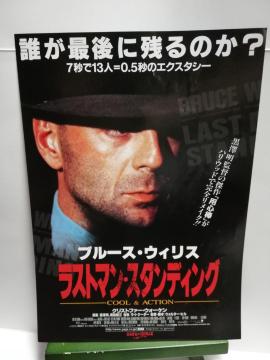 【映画チラシ】ラストマン・スタンディング