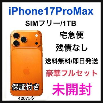 ���J�� iPhone17 Pro Max 1 TB SIM�t���[ �I�����W �{��