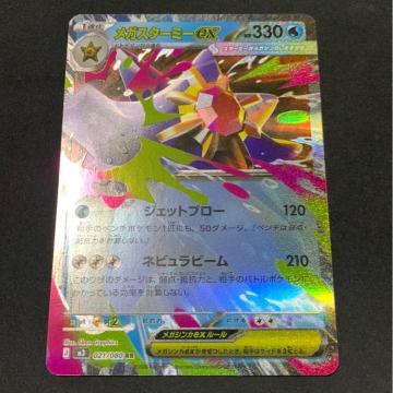 ���K�X�^�[�~�[ex �|�P�J