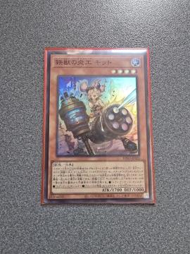 遊戯王 鉄獣の炎工キット SR