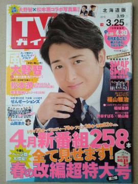 TVKCh2016N3/25q{gڑtIkRGLގqG͂邩RcHey!Say!JUMP