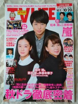 TV LIFE2017N10/20NĖ{c_ؗV{ⓍmOЗHey!Say!JUMPlkC