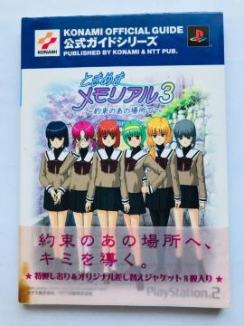 Ƃ߂A3 񑩂̂̏ꏊ KCh PS2 U{  с@x WPbg nKL Official Guide