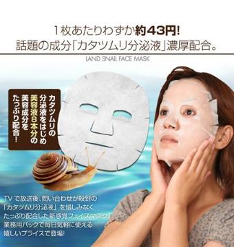 50枚 日本製 カタツムリ フェイスパック フェイスマスク 美容