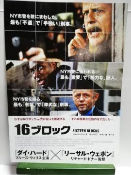 【映画チラシ】16ブロック