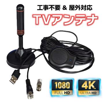 �ԍڃA���e�i �X�e�B�b�N�^ �n�f�W �e���r �A���e�i ���� ���O �H���s�v 4K�掿/�t��HD�Ή� �����x �S���ʎ�M �����Z�O