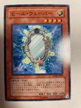 遊戯王【光・ヒールウェーバー】