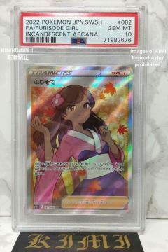 ӂ肻SR PSA10 |PJ[h  X[p[A M̃AJi Furisode Girl Trainer cl