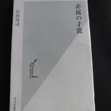 非属の才能※送料込み♪