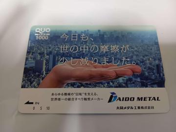 QUO�J�[�h 1,000�~ �哯���^���H�� DAIDO METAL ��ƃf�U�C�� �N�I�J�[�h