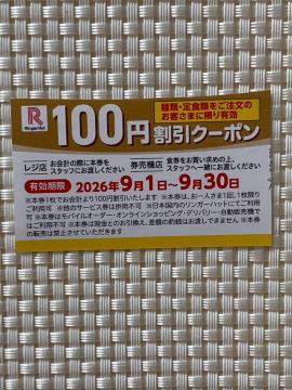 �����K�[�n�b�g 100�~�����N�[�|�� 2026�N9���� Ringer Hut �~�j���^�[85�~������ ������