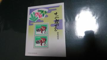 昭和60年年賀切手