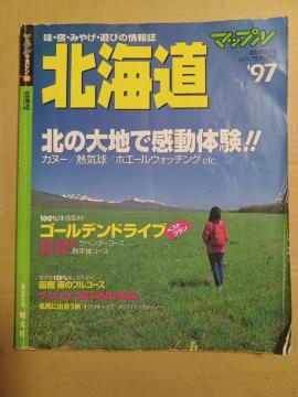 マップル北海道 '97