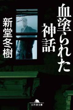 �V���~�� ���h��ꂽ�_�b ���~�ɕ��� ���ɖ{ ���� �T�X�y���X �z���[