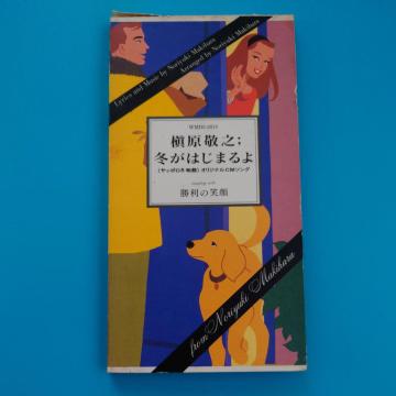 8cmƒVƒ“ƒOƒ‹CDžê Œ´Œh”Vž“~‚ª‚Í‚¶‚܂邿