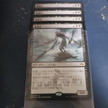 魂剥ぎ 4枚