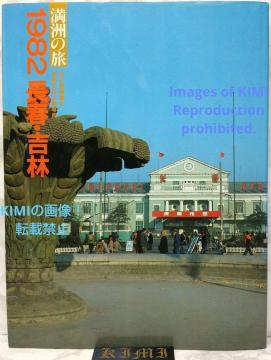 1982 t g F̗ Ps{ 1982 kH (),n܂Ȃ() 1982 Changchun Jilin M