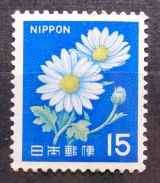 日本郵便 日本の切手 未使用切手 普通切手 1967年 キク 菊 花 草花 植物 額面15円