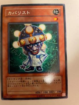 遊戯王【地・カバリスト】