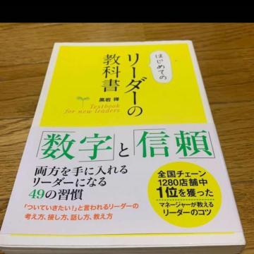 リーダーの教科書