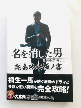 @7@O`@SUɃm@U{@KCh@с@Ł@Yakuza The Man Who Erased His Name