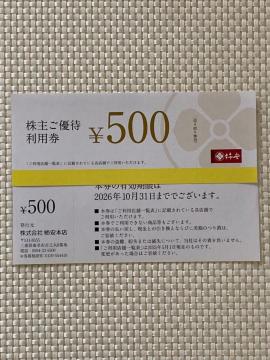 口福堂 柿安本店 株主優待 1000円分 500円券 × 2枚 2026.10.31 精肉 総菜 和菓子 ミニレター85円発送可