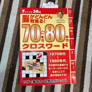 �]���ǂ�ǂ��Ԃ�I70�`80�N��N���X���[�h �É�ǕF�ďC �������[