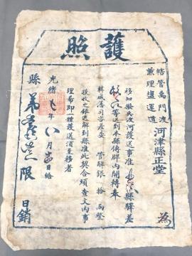 ����Õ��� �������N�u��Ɓv�͒Ì����� �R���� ���{����L ���㕨 �y���H���z�����Õ��� 1881�N ���� ���� �����O��������