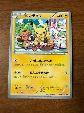 �|�P�����J�[�h �s�J�`���E ��������ɂ��ׂ�