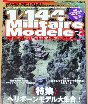 i[ 1/144 Militaire Modele Vol.3 W w{[fWI