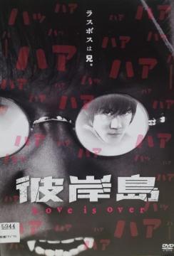 DVD@ފݓ@Love is over