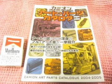 ���{ �G���w�J�~�I���@�A�[�g�p�[�c�J�^���O�x 2005�N�@���Ȃ���i�@���f�B�A�b�N���f�R�g��